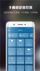遙控大師截圖
