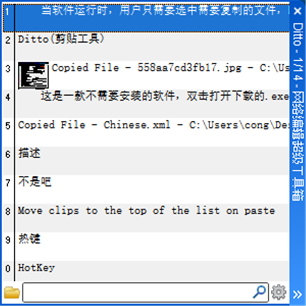 Ditto截圖