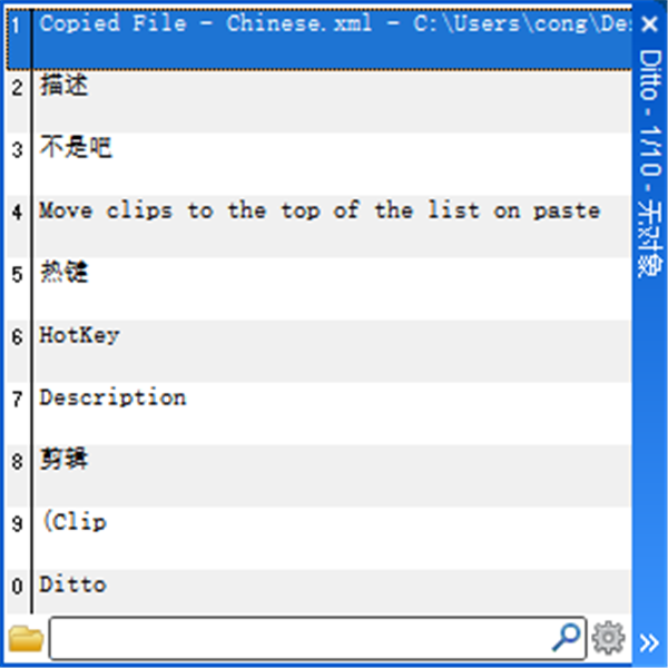 Ditto截圖