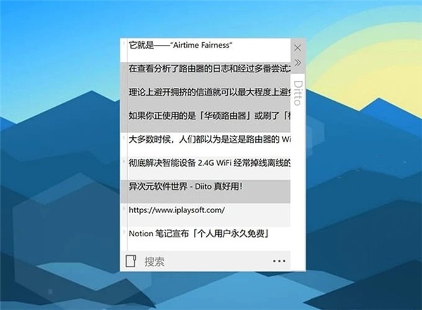 Ditto截圖