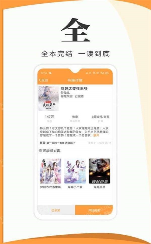 渡光小閱截圖