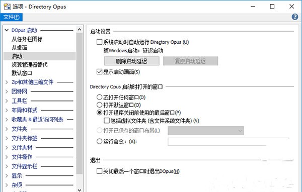 Directory Opus Pro截圖