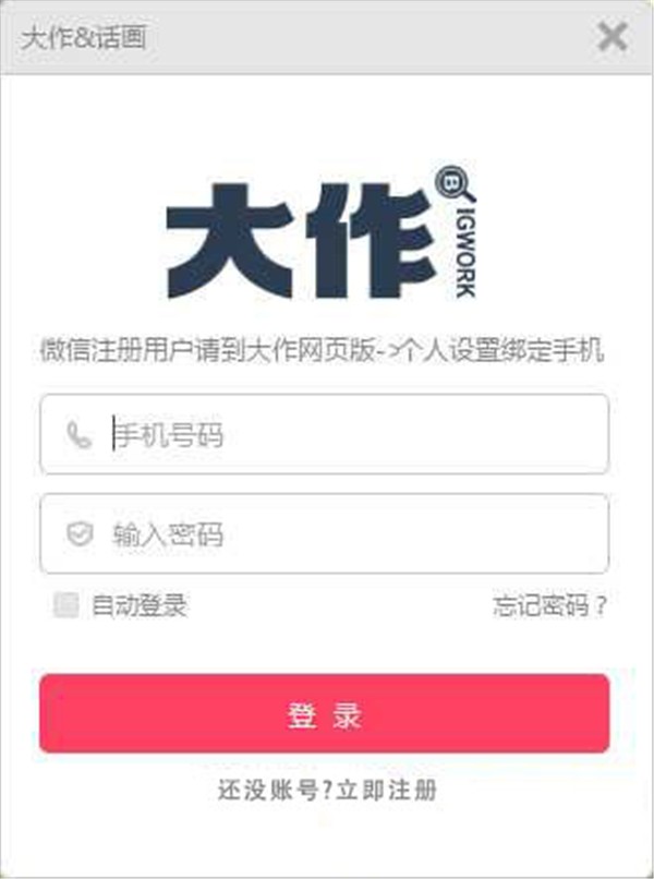大作客戶端截圖