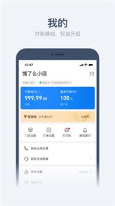 餓了么商家版截圖