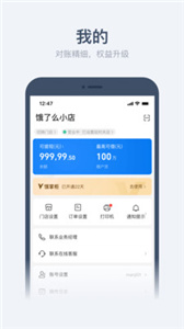餓了么商家版