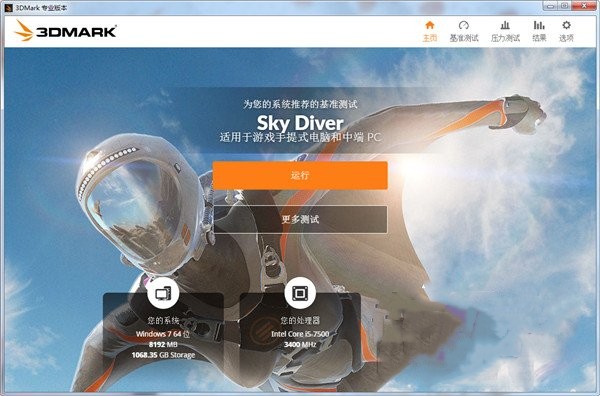 Futuremark 3DMark截圖