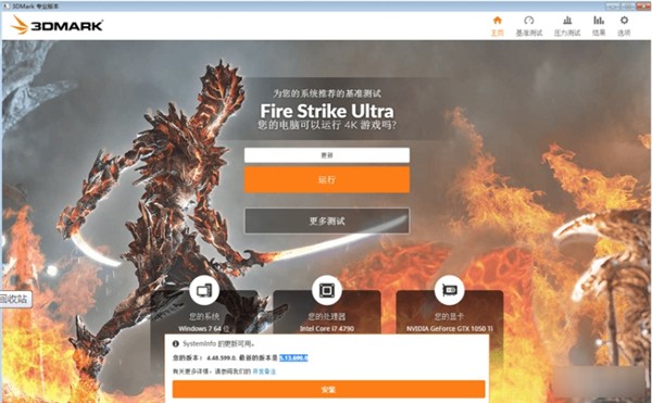 Futuremark 3DMark截圖