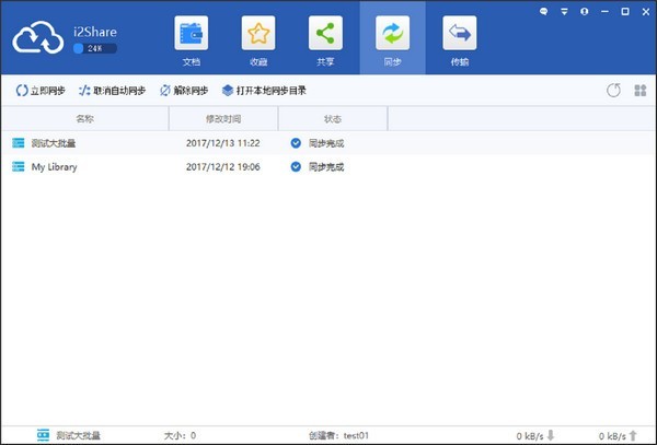 i2Share截圖