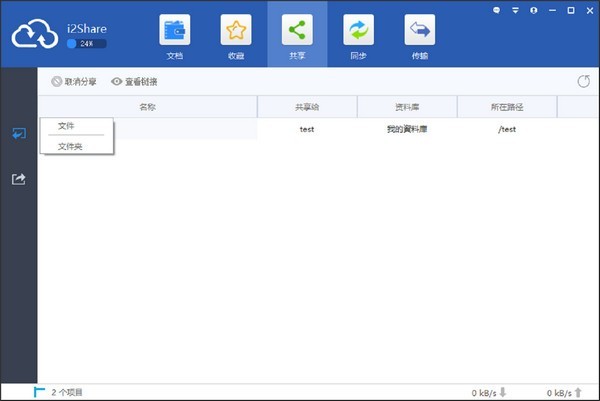 i2Share截圖