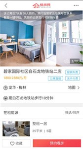 租房網(wǎng)截圖