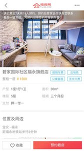 租房網(wǎng)截圖
