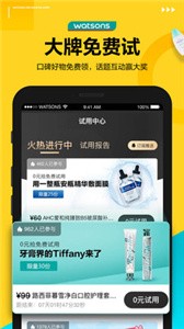 屈臣氏截圖