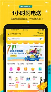 屈臣氏截圖