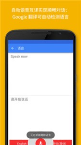 Google翻譯截圖