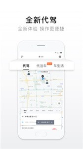 e代駕截圖