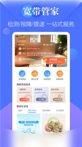 天翼生活截圖