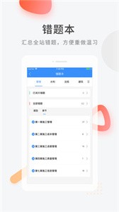 建造師快題庫(kù)截圖