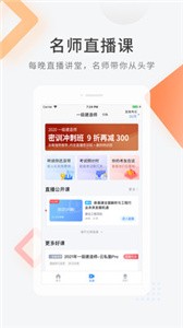 建造師快題庫(kù)截圖