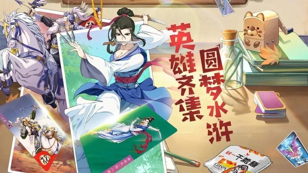小浣熊水滸傳截圖
