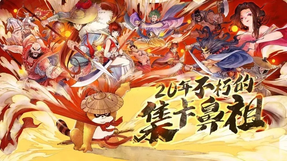 小浣熊水滸傳截圖
