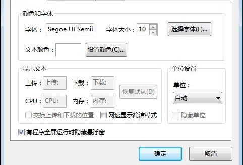 TrafficMonitor截圖