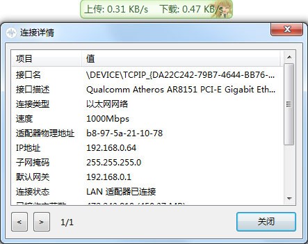 TrafficMonitor截圖