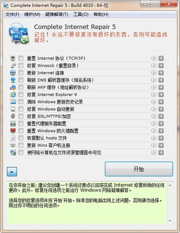 Complete Internet Repair截圖