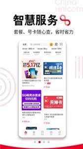 手機(jī)營業(yè)廳截圖