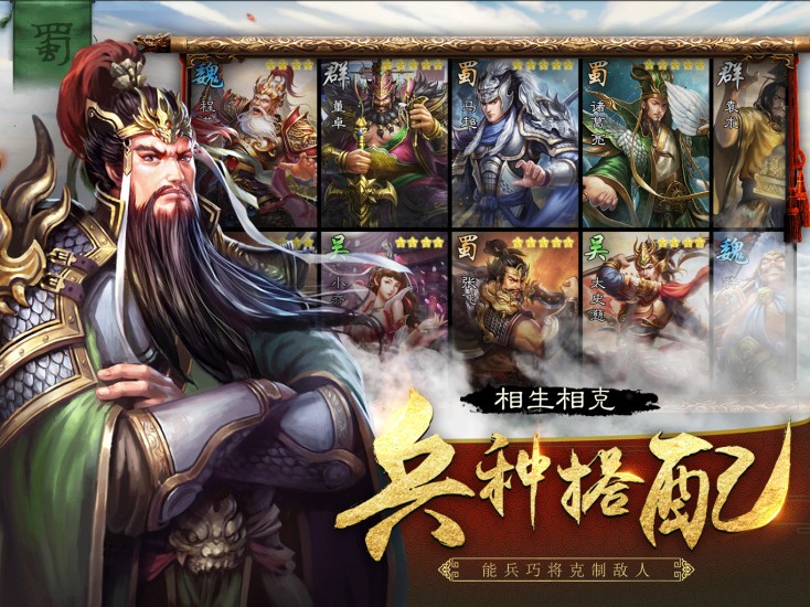 開心斗三國2截圖