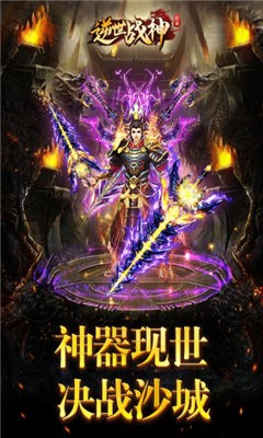 逆世戰(zhàn)神打金版截圖