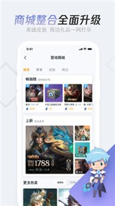 王者營地app截圖