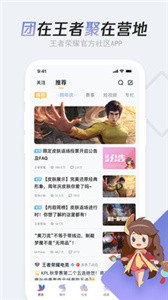 王者營地app截圖