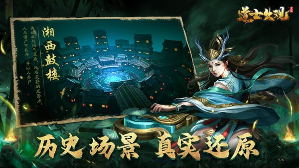 道士出觀之鬼城截圖