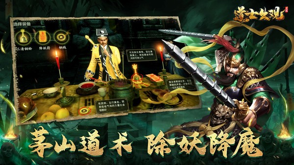 道士出觀之鬼城截圖
