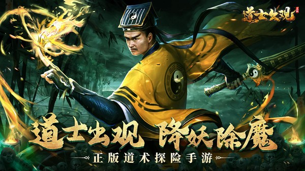 道士出觀之鬼城截圖