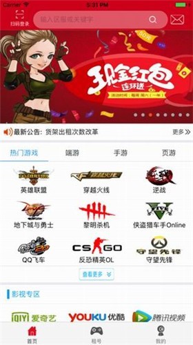 逆戰(zhàn)租號(hào)平臺(tái)截圖