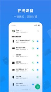 小米通話截圖