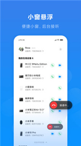 小米通話