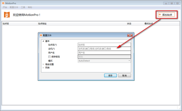 Array MotionPro企業(yè)內(nèi)網(wǎng)管理工具截圖