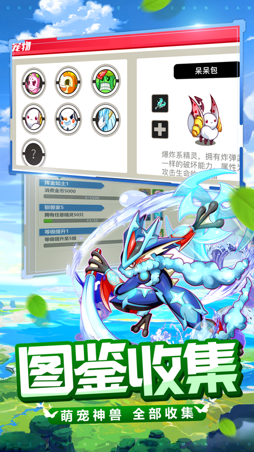 萌寵大聯(lián)盟奇幻冒?險截圖