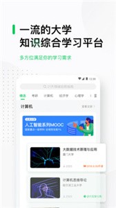 中國(guó)大學(xué)MOOC截圖