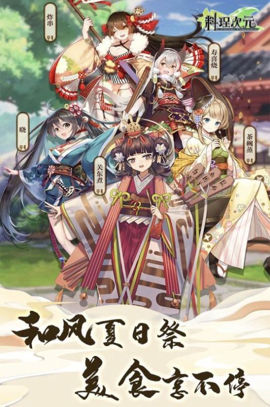 萌娘姬次元料理截圖