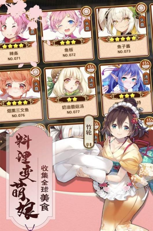 萌娘姬次元料理截圖