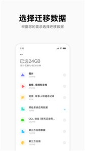 小米換機(jī)截圖