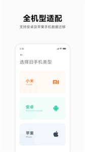 小米換機(jī)截圖