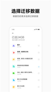 小米換機(jī)