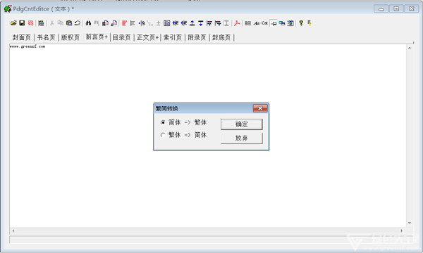 PdgCntEditor編輯工具截圖