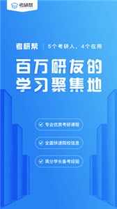 考研幫截圖