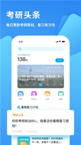 考研幫截圖