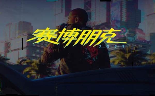 賽博朋克2077租號(hào)截圖